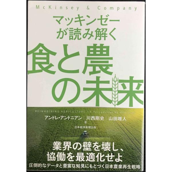 マッキンゼーが読み解く食と農の未来