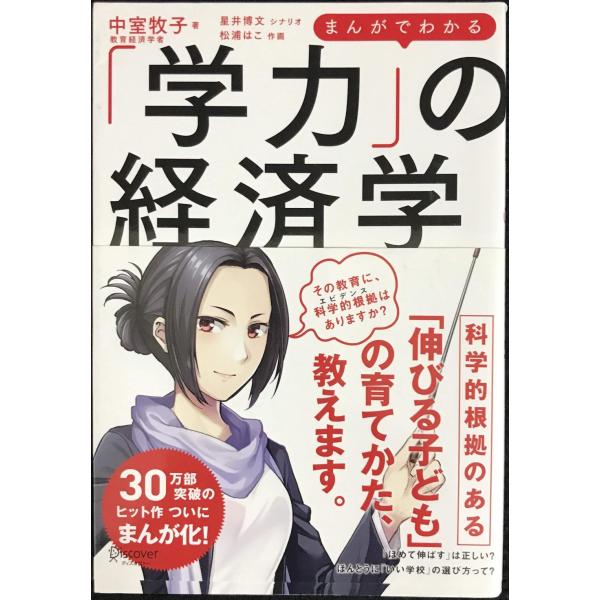 まんがでわかる「学力」の経済学