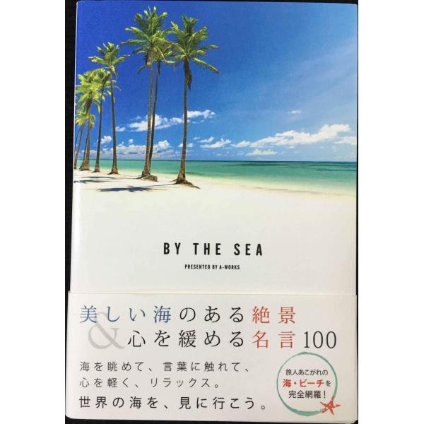BY THE SEA 美しい海のある絶景&amp;心を緩める魔法の名言100