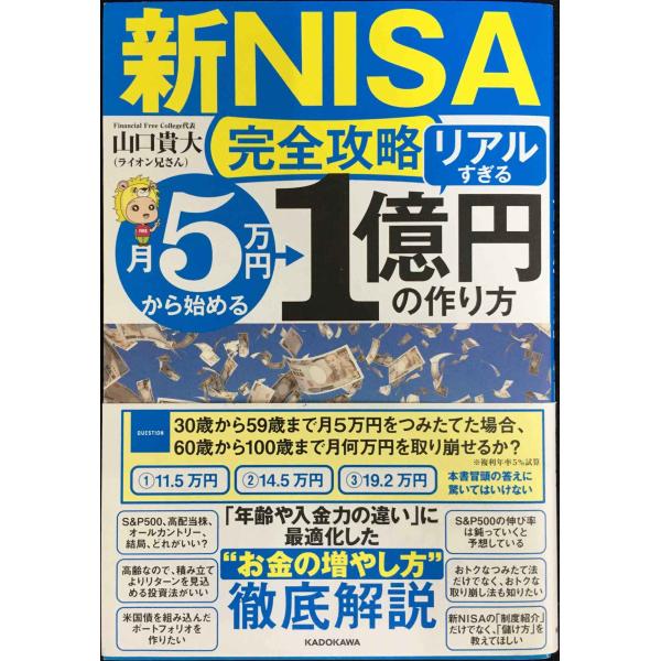 【新NISA完全攻略】月5万円から始める「リアルすぎる」1億円の作り方