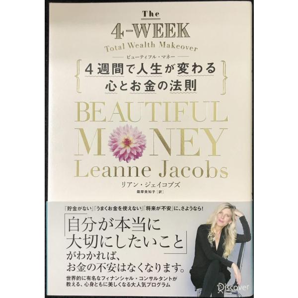 Beautiful Money 4週間で人生が変わる心とお金の法則