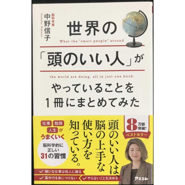 世界の「頭のいい人」がやっていることを1冊にまとめてみた