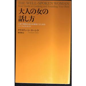 大人の女の話し方ガイドの買取情報