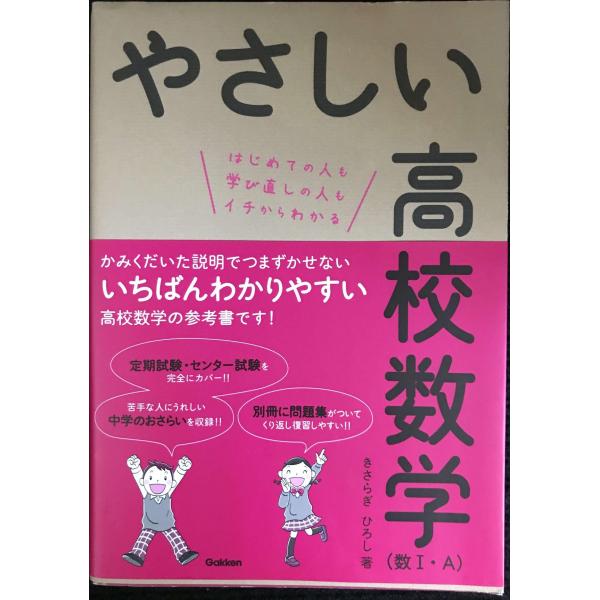 やさしい高校数学(数I・A)