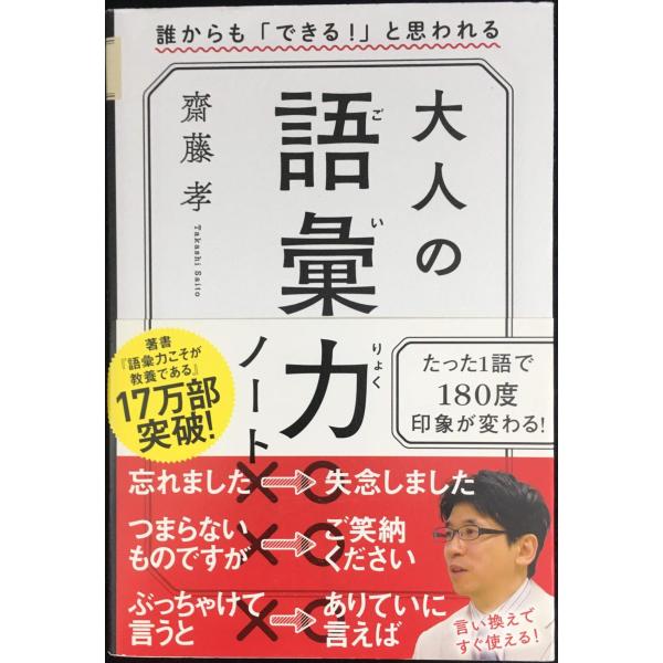 大人の語彙力ノート 誰からも「できる! 」と思われる