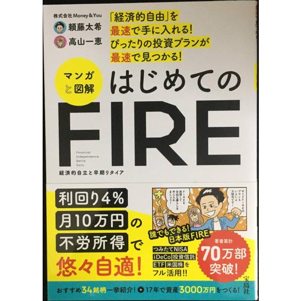 「経済的自由」を最速で手に入れる! ぴったりの投資プランが最速で見つかる! マンガと図解 はじめての...