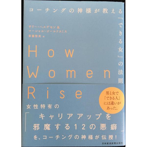 コーチングの神様が教える「できる女」の法則