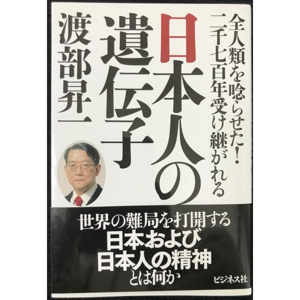 日本人の遺伝子