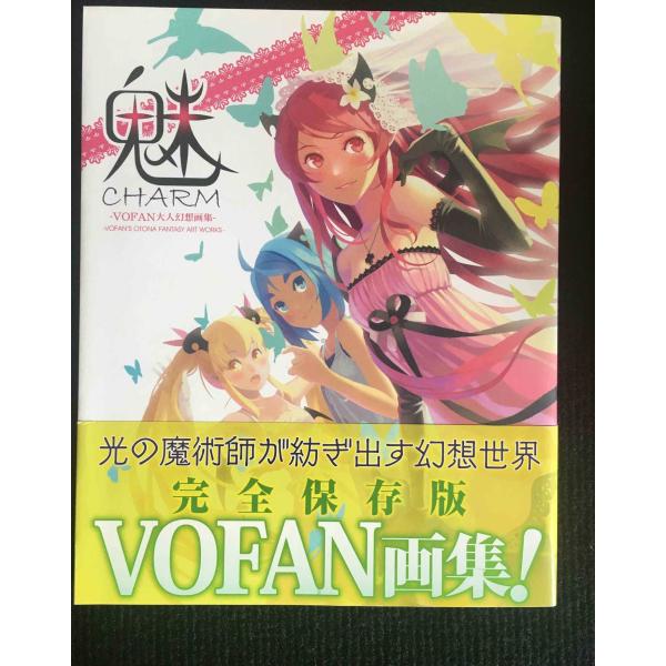 魅(CHARM) -VOFAN大人幻想画集- (ファミ通BOOKS)