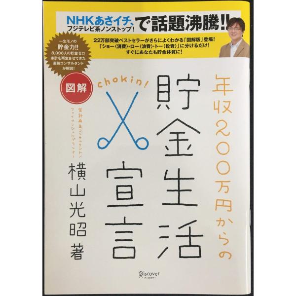 年収200万円からの貯金生活宣言