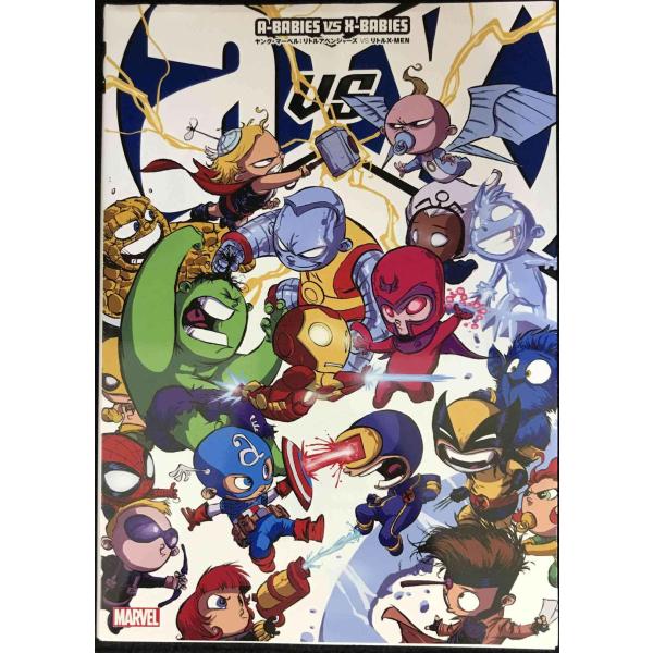 ヤング・マーベル:リトルアベンジャーズ VS リトルX-MEN (MARVEL)