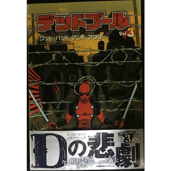 デッドプールVol.3:グッド・バッド・アンド・アグリー (ShoPro Books)
