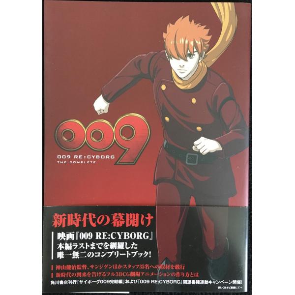 009 RE:CYBORG THE COMPLETE