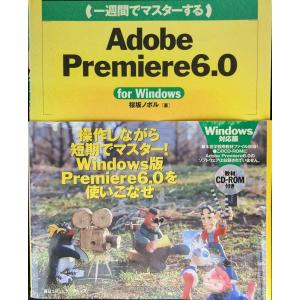 一週間でマスターするAdobe Premiere6.0for (1WeekMasterSeries)