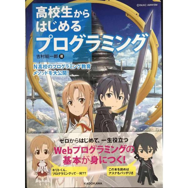 高校生からはじめる プログラミング