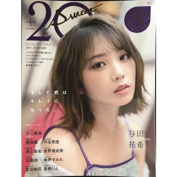 20±SWEET[トゥエンティ・スウィート]2021JANUARY (B.L.T.MOOK 89号)