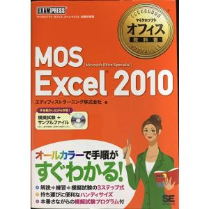 CD-ROM付 マイクロソフトオフィス教科書 MOS Excel 2010