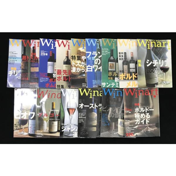 ワイナート まとめ売り 15冊