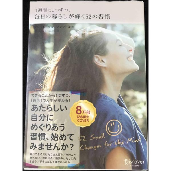 1週間に1つずつ。毎日の暮らしが輝く52の習慣