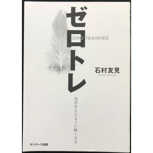 ゼロトレの商品画像