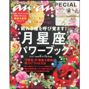 Anan Special 月星座パワーブック2026 / Keiko (占星術) 〔ムック