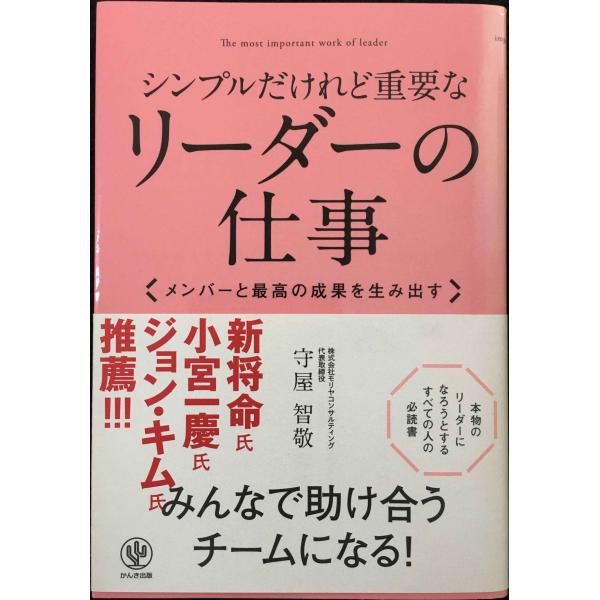 シンプルだけれど重要なリーダーの仕事