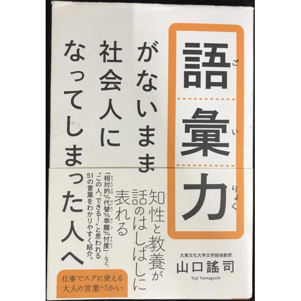 語彙力がないまま社会人になってしまった人へ