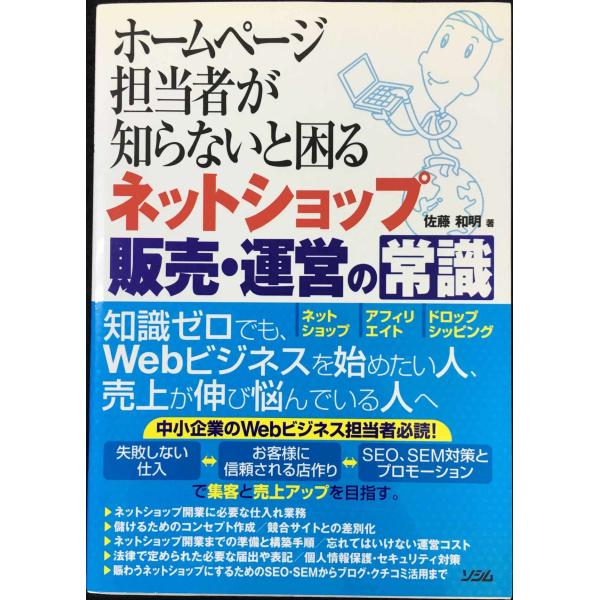 ホームページ担当者が知らないと困るネットショップ販売・運営の