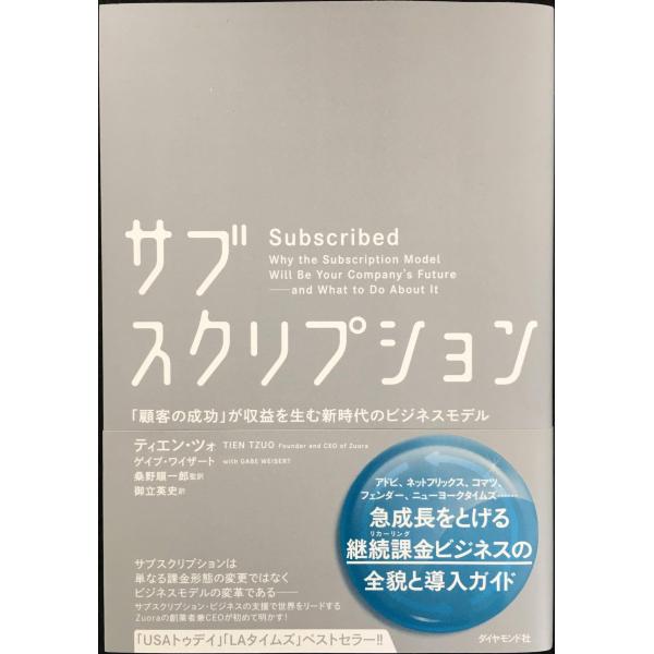 サブスクリプション??「顧客の成功」が収益を生む新時代のビジネスモデ