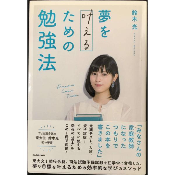 夢を叶えるための勉強法