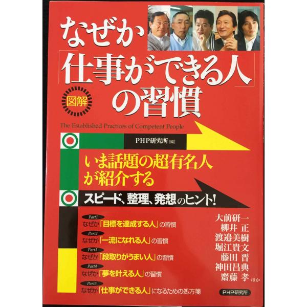[図解]なぜか「仕事ができる人」の習慣