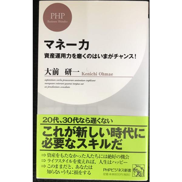 マネー力 (PHPビジネス新書 82)