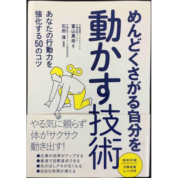 めんどくさがる自分を動かす技術