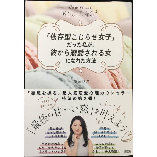 「依存型こじらせ女子」だった私が、彼から溺愛される女になれた方法