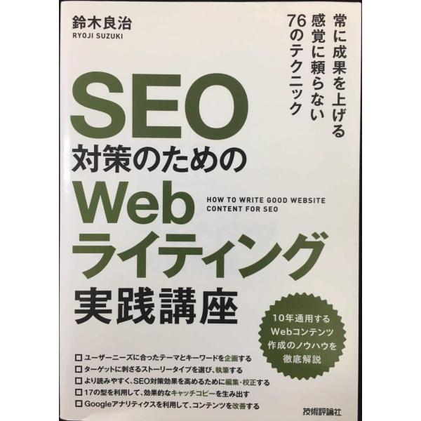 SEO対策のための Webライティング実践講座