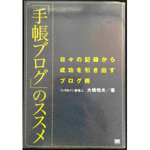 手帳ブログで成功を引き出すの買取情報
