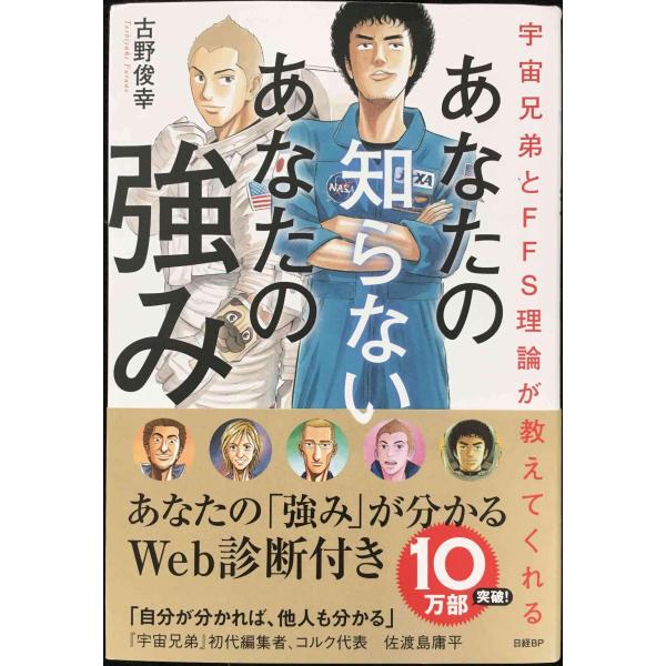 宇宙兄弟とFFS理論が教えてくれる あなたの知らないあなたの強み【自己診断ID付き】