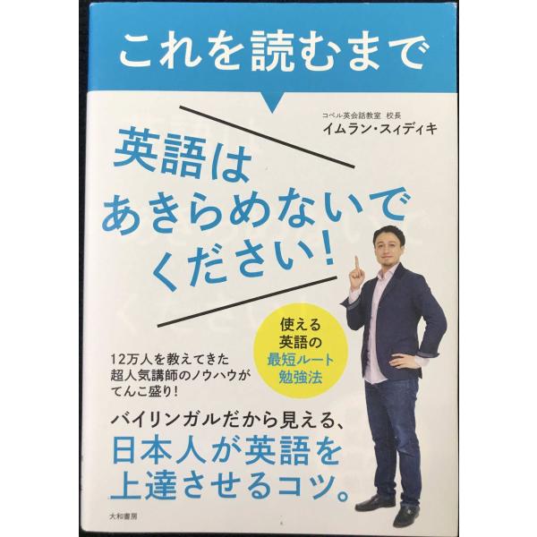 これを読むまで英語はあきらめないでください!