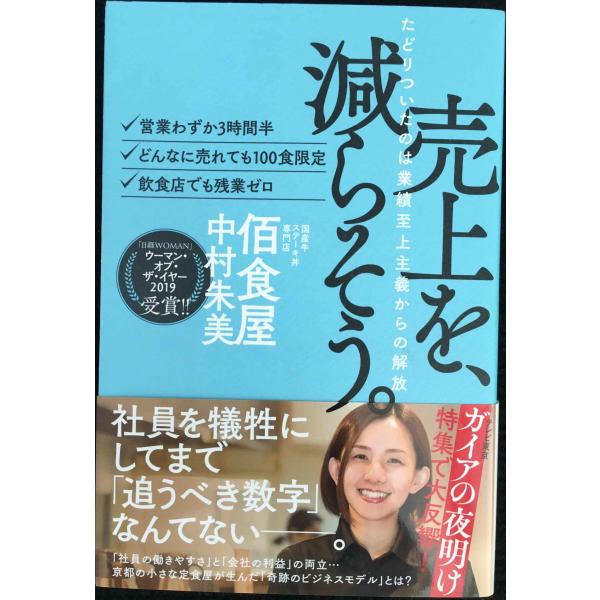売上を、減らそう。たどりついたのは業績至上主義からの解放(ライツ社)