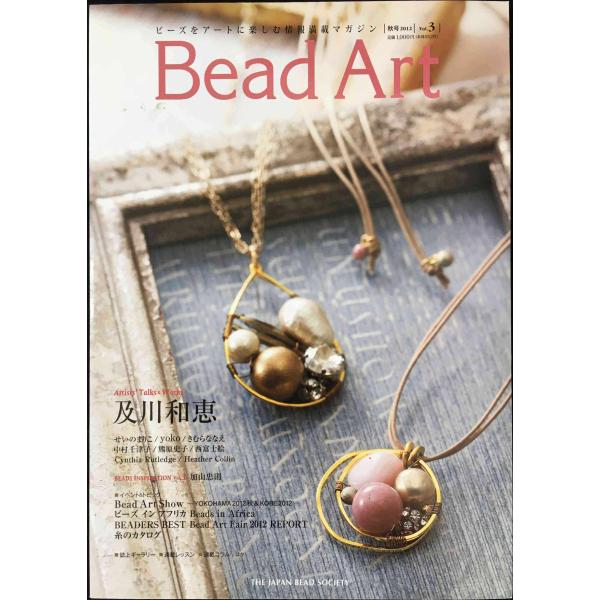 Bead Art (ビーズアート) 2012年秋号 vol.3