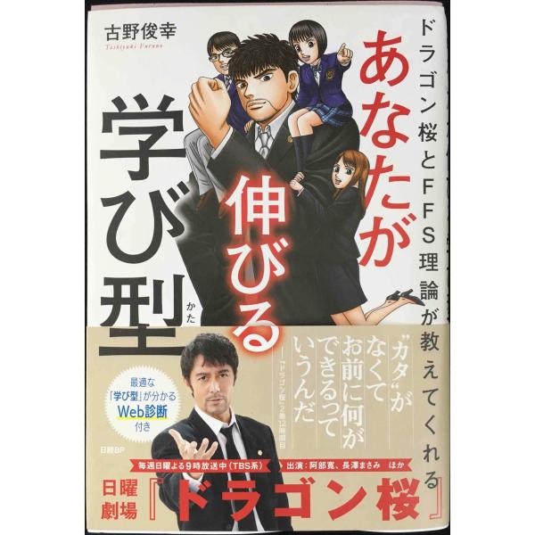 ドラゴン桜とFFS理論が教えてくれる あなたが伸びる学び型【WEB診断付き】