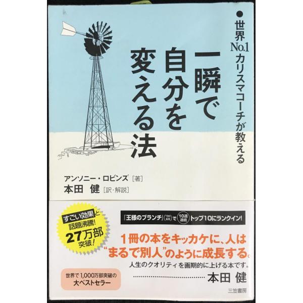一瞬で自分を変える法