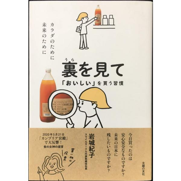 裏を見て「おいしい」を買う習慣