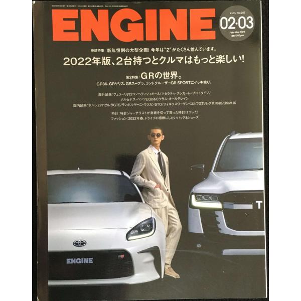 ENGINE 2022年 02・03月 合併号[雑誌]