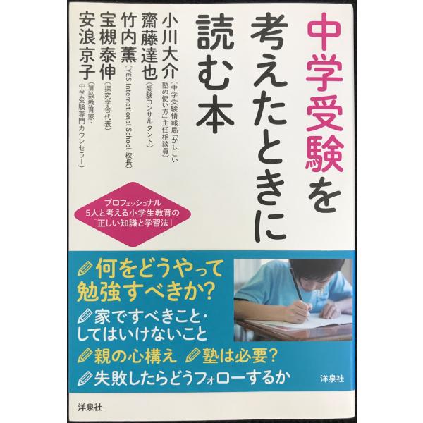 中学受験を考えたときに読む本