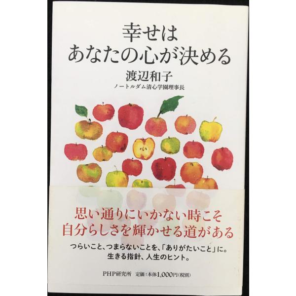 幸せはあなたの心が決める