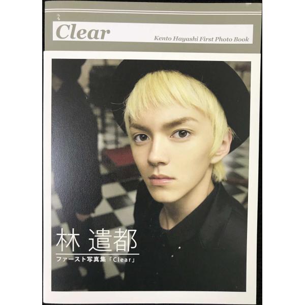 林遣都1st写真集「Clear」(DVD付) (Angel works)