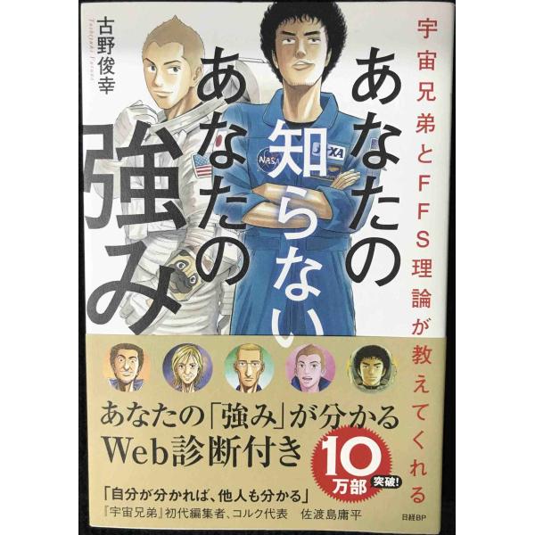 宇宙兄弟とFFS理論が教えてくれる あなたの知らないあなたの強み【自己診断ID付き】