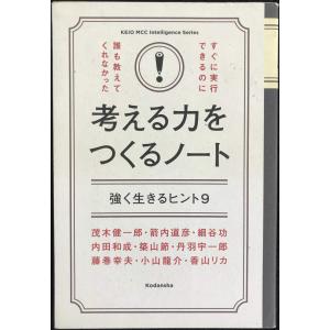 考える力をつくるノートの買取情報