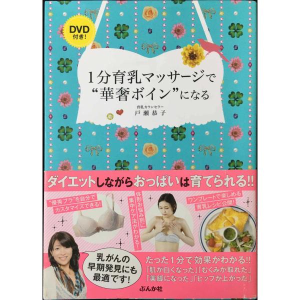 1分育乳マッサージで“華奢ボインになる"